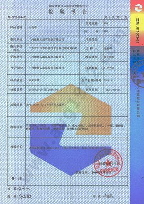 國(guó)家體育用品檢測(cè)報(bào)告