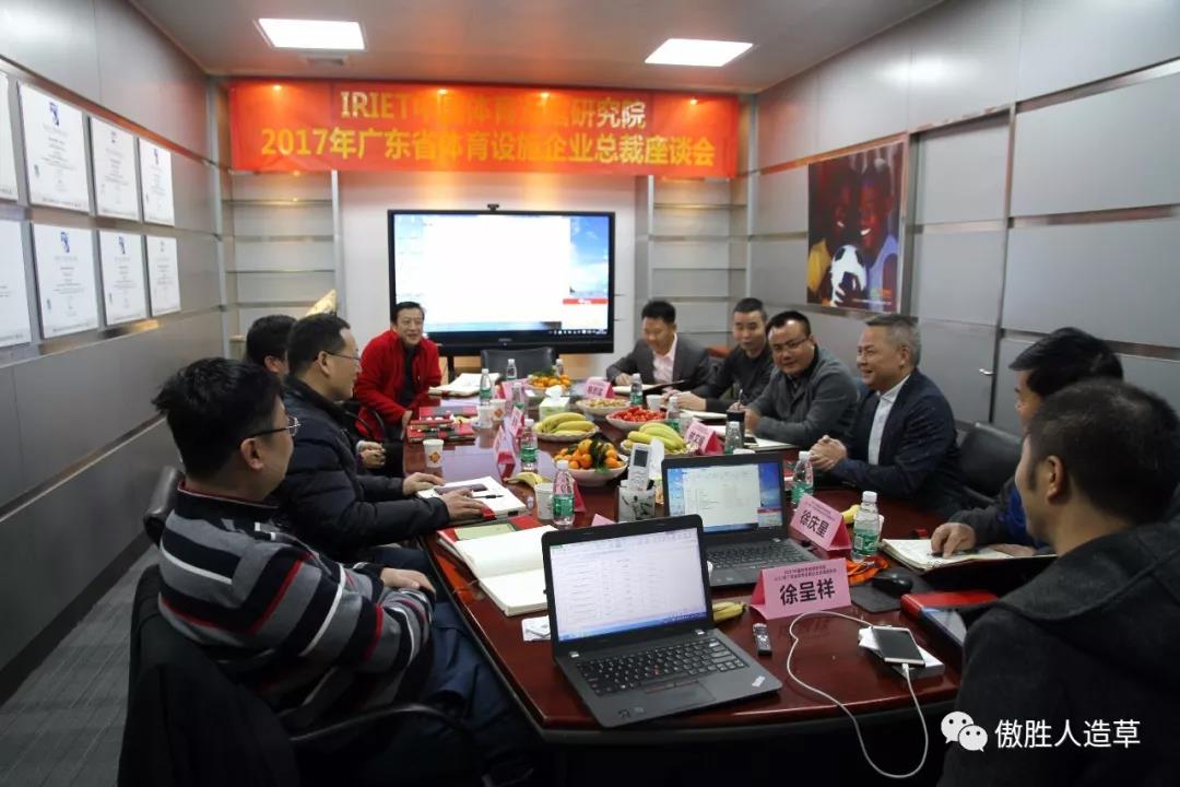 盛事｜IRIET中國體育場館研究院首屆總裁座談會在傲勝圓滿召開！