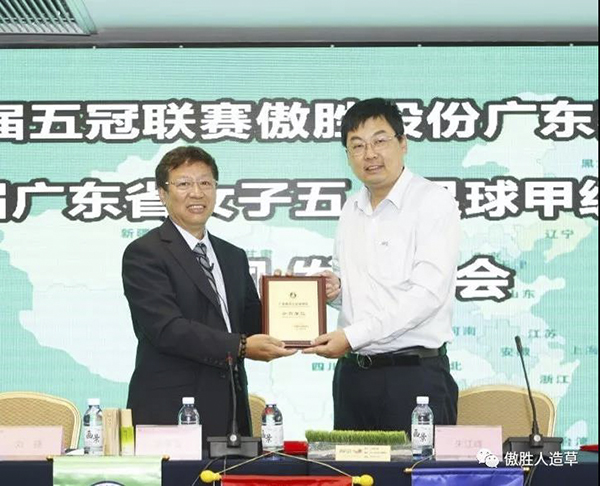 【頭條】傲勝股份冠名全國“五冠聯賽”新聞發布會隆重召開