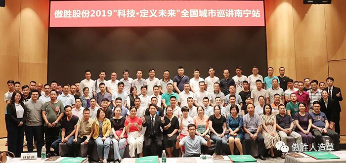 【科技·定義未來】傲勝股份城市巡講2019首站· 南寧站，完美收官！