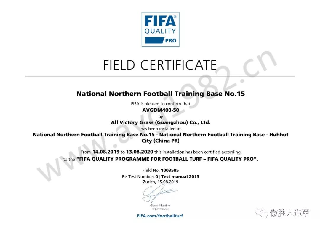 喜訊 | 熱烈祝賀AVG傲勝股份再添FIFA QUALITY PRO認證場地，彰顯國際領先制造水準!