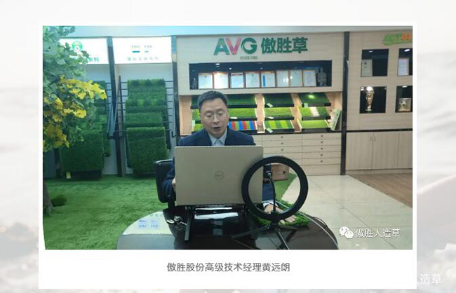 公益課程“人造草知識”持續開展