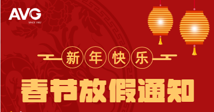 傲勝股份2024年春節放假通知