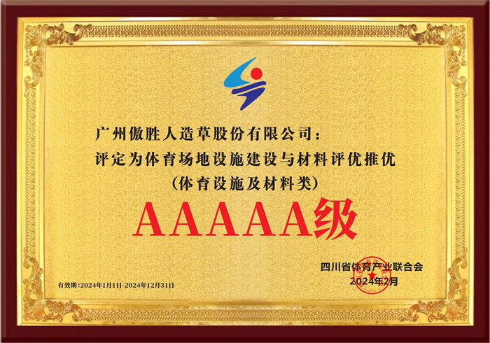 品質當先·載譽前行 | 傲勝股份榮膺5A級供應商稱號