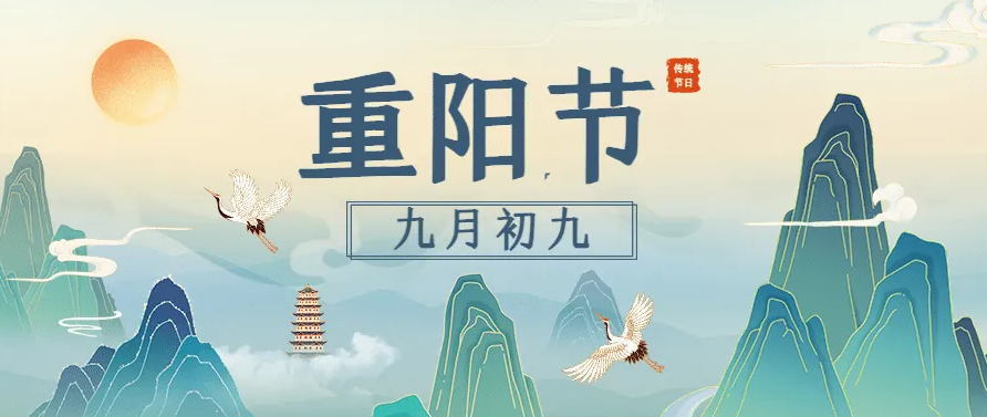 九九重陽至 | 愿時(shí)光厚愛，許長(zhǎng)輩安康