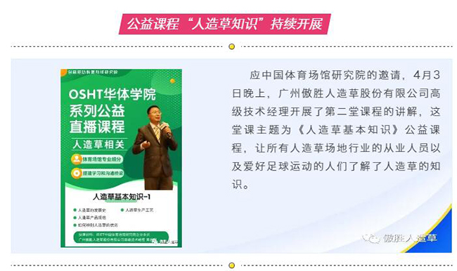 人造草基礎知識 人造草基礎知識