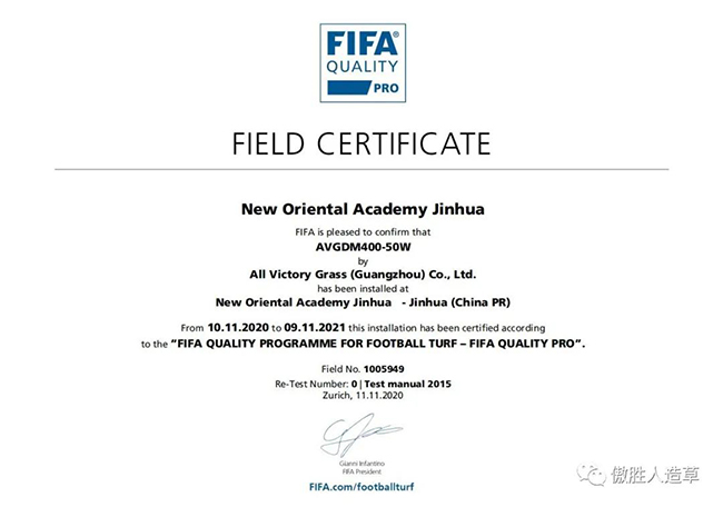 FIFA認證證書