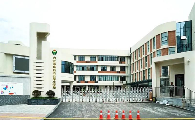 五星小學