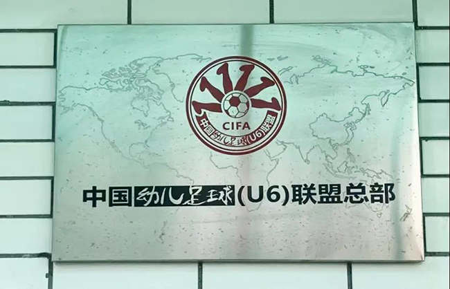 U6幼兒足球聯盟