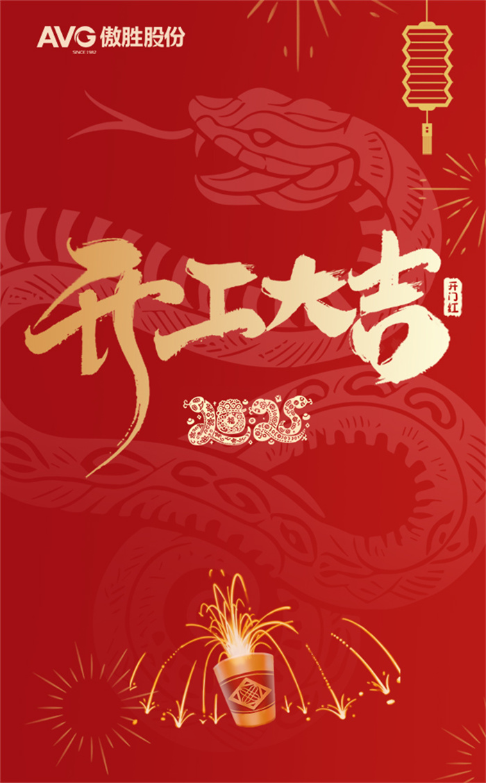 開工大吉_副本.jpg